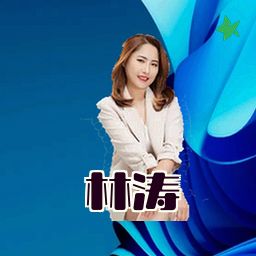 林涛